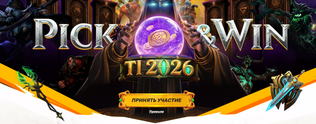 Pick & Win: TI 2026