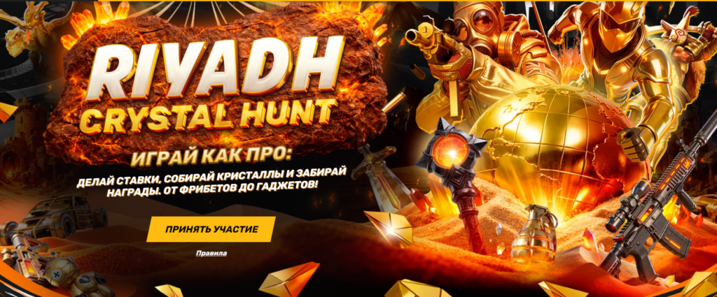 Riyadh Crystal Hunt