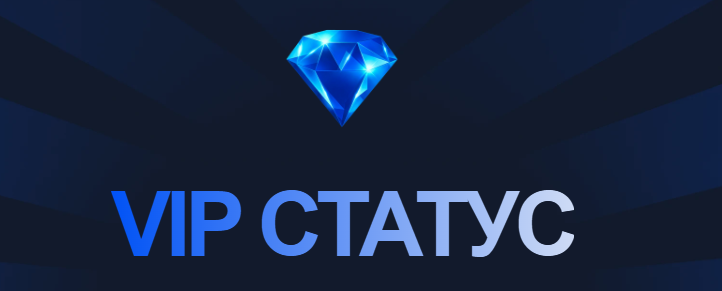 VIP статус Baltbet