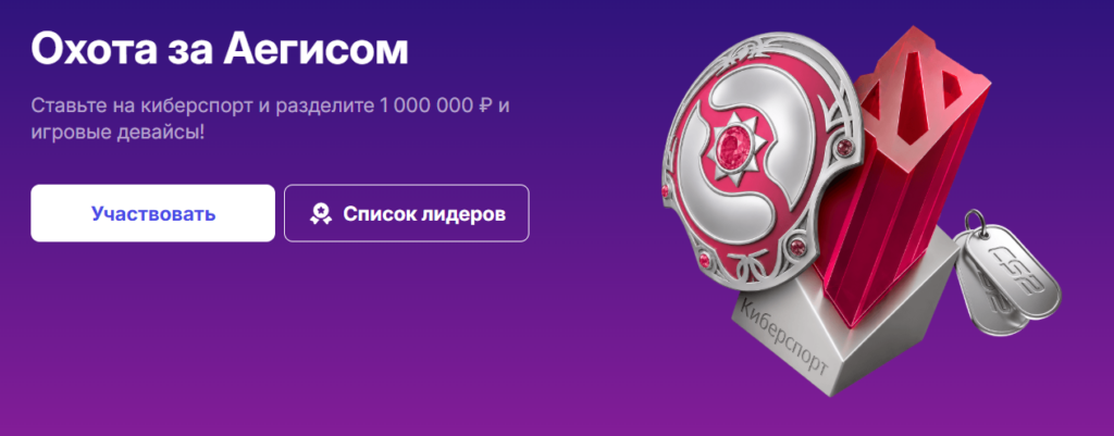 Охота за Аегисом