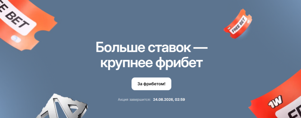 Фрибеты за ставки на TI 2026