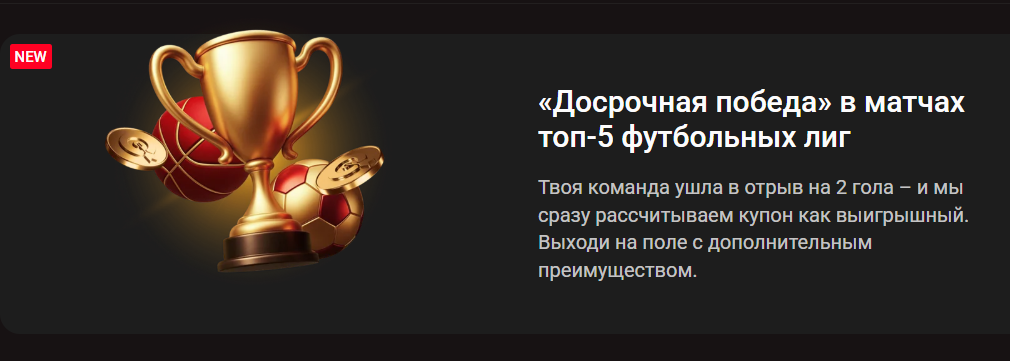 «Досрочная победа» в матчах топ-5 футбольных лиг
