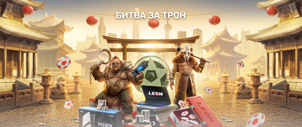 Битва за трон