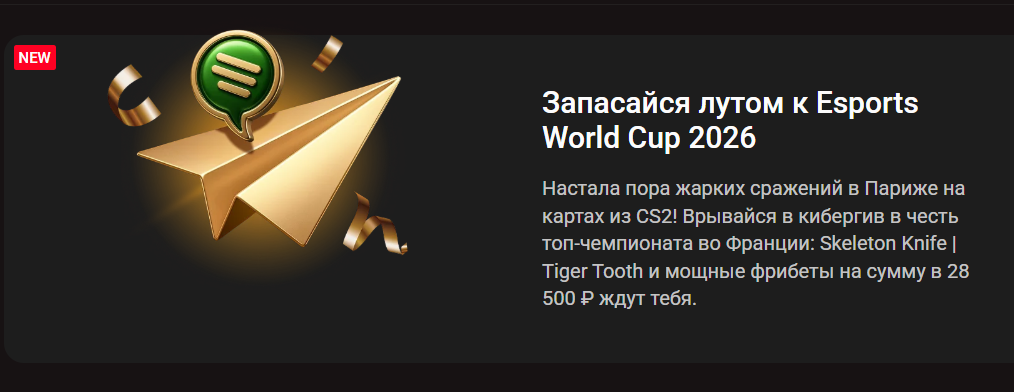 Игровой лут к Esports World Cup 2026
