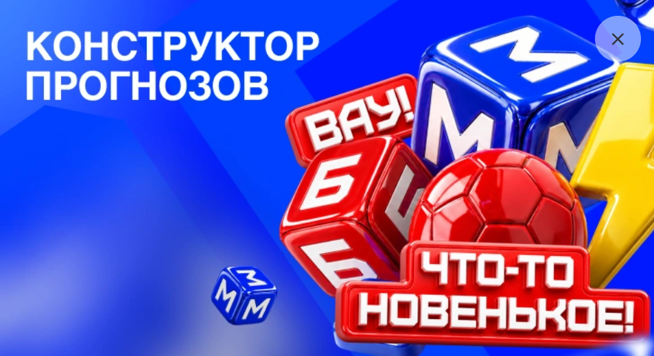 Конструктор Прогнозов