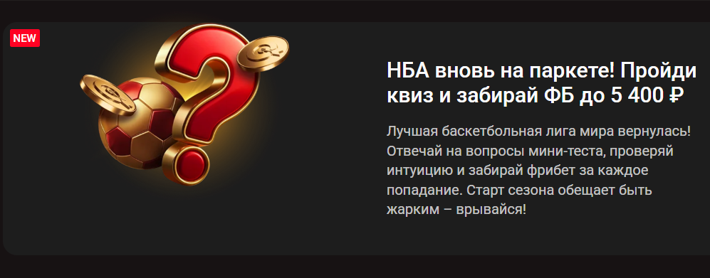 НБА вновь на паркете