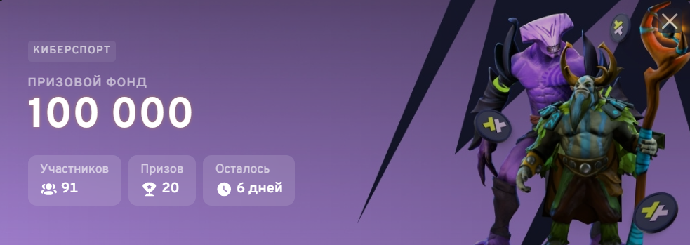 «Киберспорт» – турнир с призами до 25 000 ₽