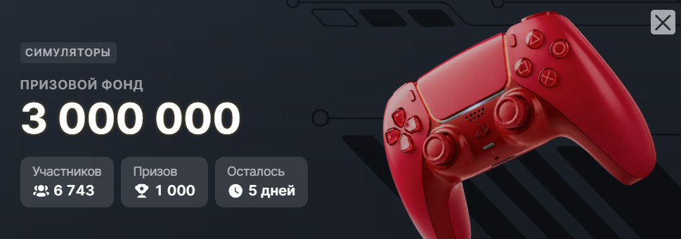 Симуляторы